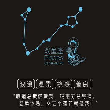 双鱼座 双鱼座