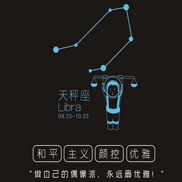 天秤座 天秤座